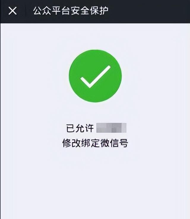 怎么更换微信公众号的管理员