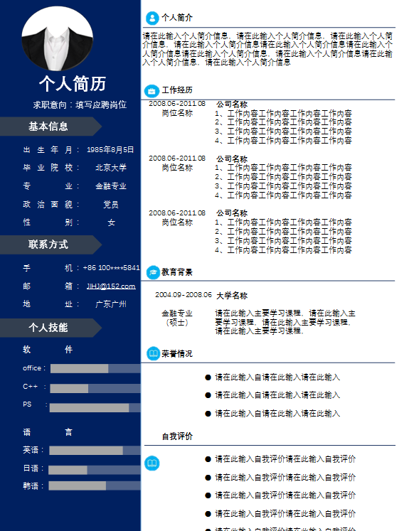 如何用Excel制作一份简历？