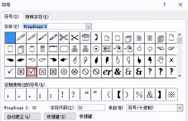 word方框（□）中打钩（√和× ）的5种方法