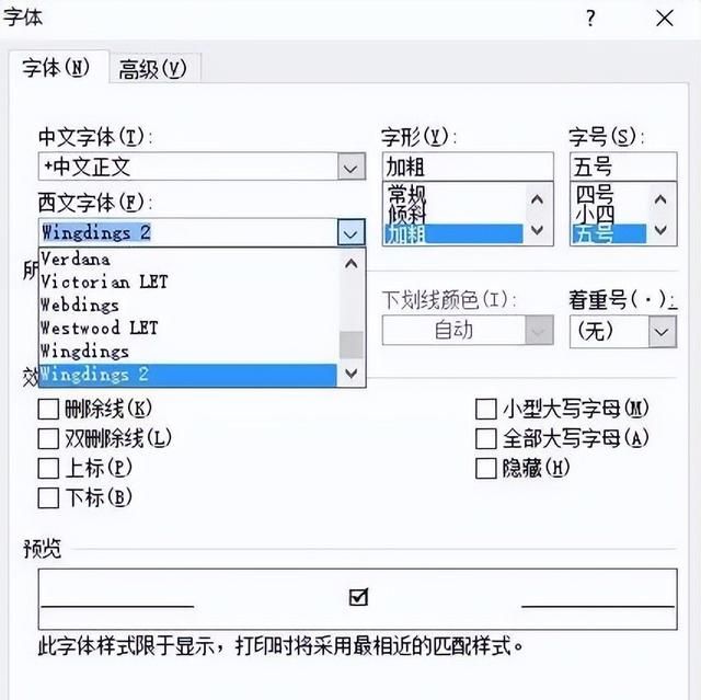 word方框（□）中打钩（√和× ）的5种方法