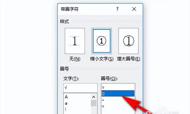 word方框（□）中打钩（√和× ）的5种方法