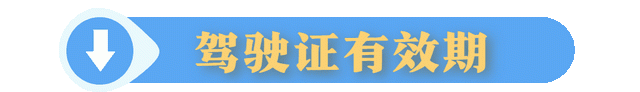 @所有驾驶员，最快的换证方法赶紧收藏！