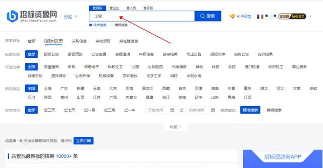 怎样看到网上工程招标信息,招标网上的工程详细信息去哪找图3