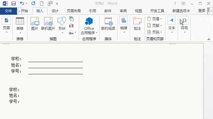 word文档如何打下横线,word文档下划线为双波浪图4