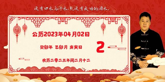 2023年4月2日生肖运势播报，好运老黄历