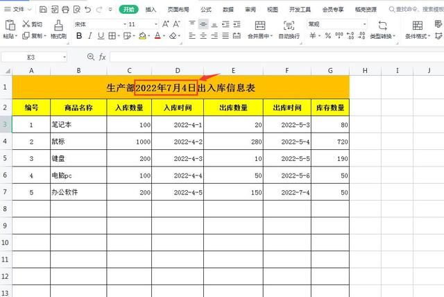 如何将excel表格内的日期自动更新为当天，一个公式轻松搞定