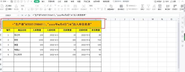 如何将excel表格内的日期自动更新为当天，一个公式轻松搞定