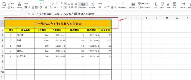 如何将excel表格内的日期自动更新为当天，一个公式轻松搞定