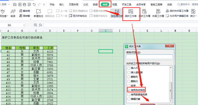 Excel保护工作表后可以自动筛选及一些常用快捷键