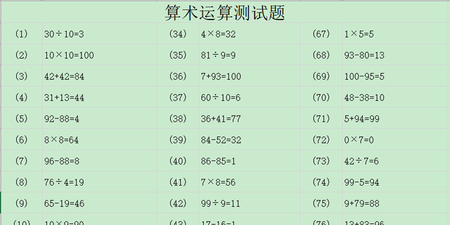 Excel制作随机加减乘除练习题，小学生练习数学运算的不二之选