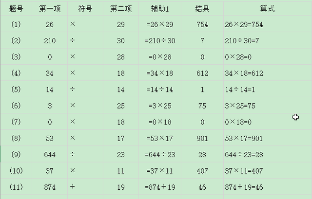 Excel制作随机加减乘除练习题，小学生练习数学运算的不二之选