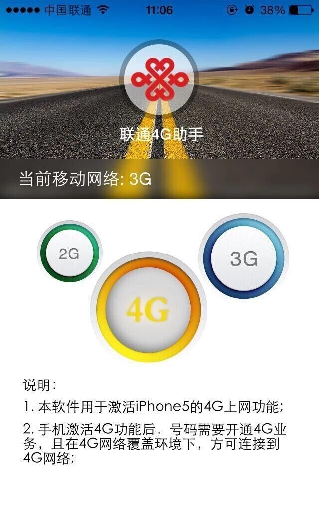 联通的iphone5可以用4g吗图3