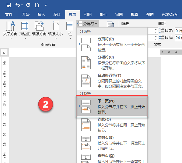 如何在Word中任意位置设置新的起始页码