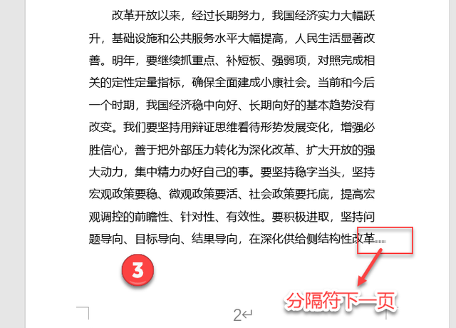 如何在Word中任意位置设置新的起始页码