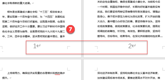 如何在Word中任意位置设置新的起始页码