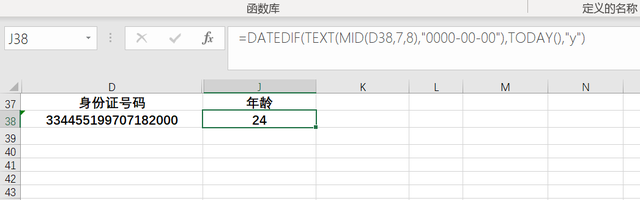 EXCEL如何根据身份证号计算年龄、如何计算时间差、计算工作日数