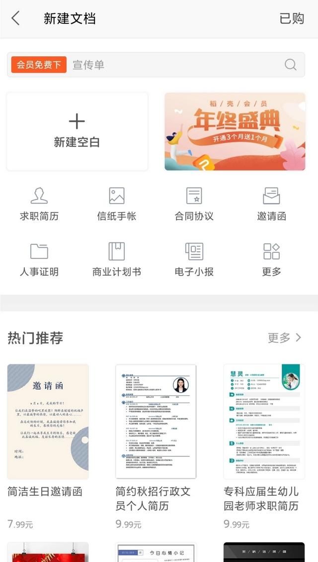 wpsoffice手机版有什么用图3