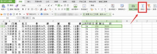 excel表格怎么自动求和(excel表格金额自动求和)图3