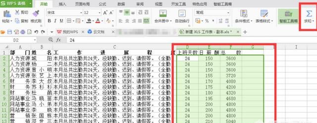 excel表格怎么自动求和(excel表格金额自动求和)图5