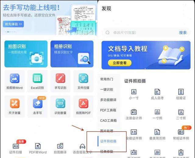怎么在手机上拍摄证件照片？这样拍摄很简单
