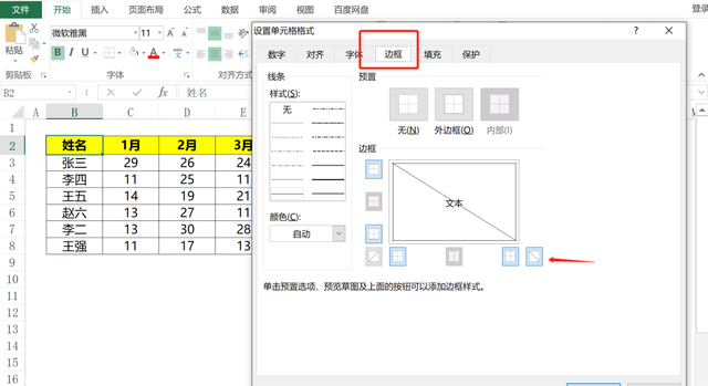 表格中添加单斜线、双斜线，简单三步就完成，你学会了吗？