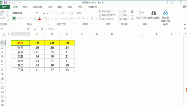 表格中添加单斜线、双斜线，简单三步就完成，你学会了吗？