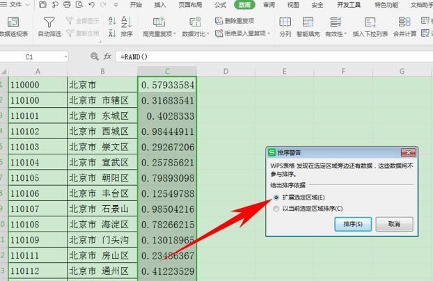 Excel表格技巧—如何快速打乱 Excel 表格的排序