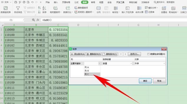 Excel表格技巧—如何快速打乱 Excel 表格的排序