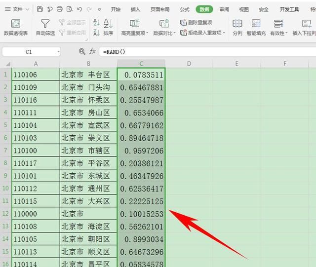 Excel表格技巧—如何快速打乱 Excel 表格的排序