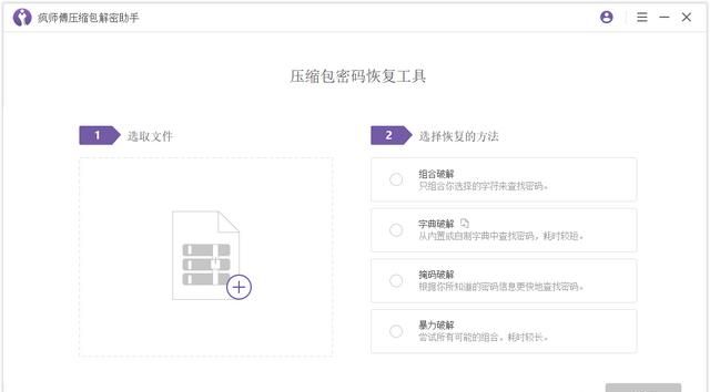 rar压缩包里面文件密码怎么解除图1