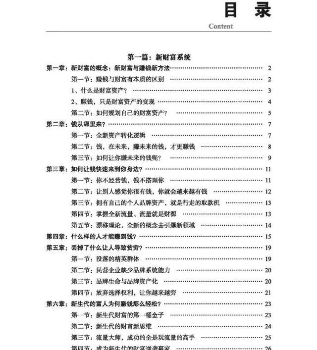 穷人思维不会利用网络资源只能自食恶果，学会方法轻松日赚150元