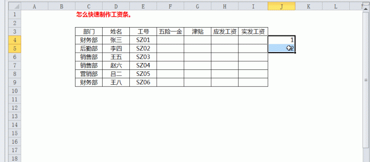 小白最快的速度制作工资条，这个方法你需要看一下