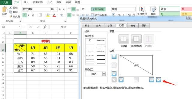 表格单斜线、双斜线制作，同事用的两种方法，只需简单两步搞定