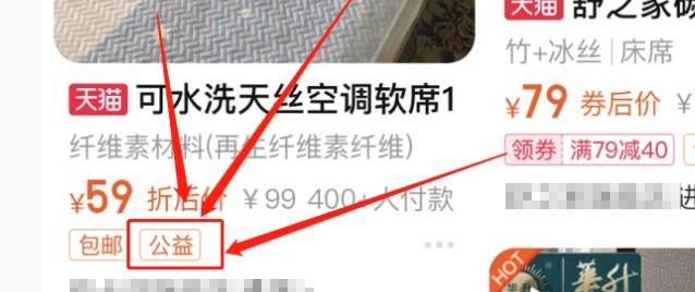 淘宝公益宝贝有流量扶持？卖家值不值得去开通？该怎么去设置？