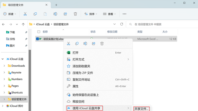 教你使用苹果“iCloud 云盘”办公系列之二：把文件共享给所有人