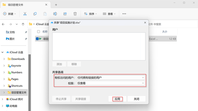 教你使用苹果“iCloud 云盘”办公系列之二：把文件共享给所有人