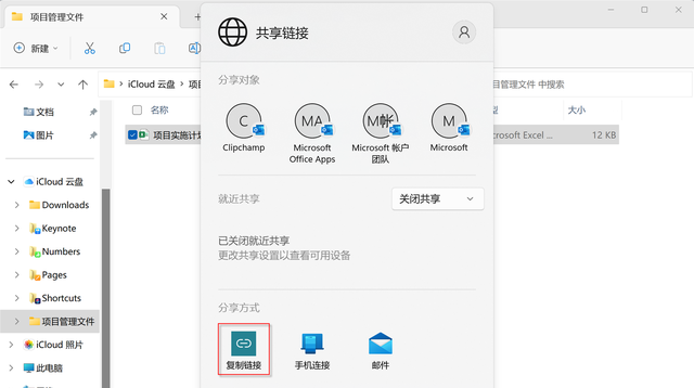 教你使用苹果“iCloud 云盘”办公系列之二：把文件共享给所有人