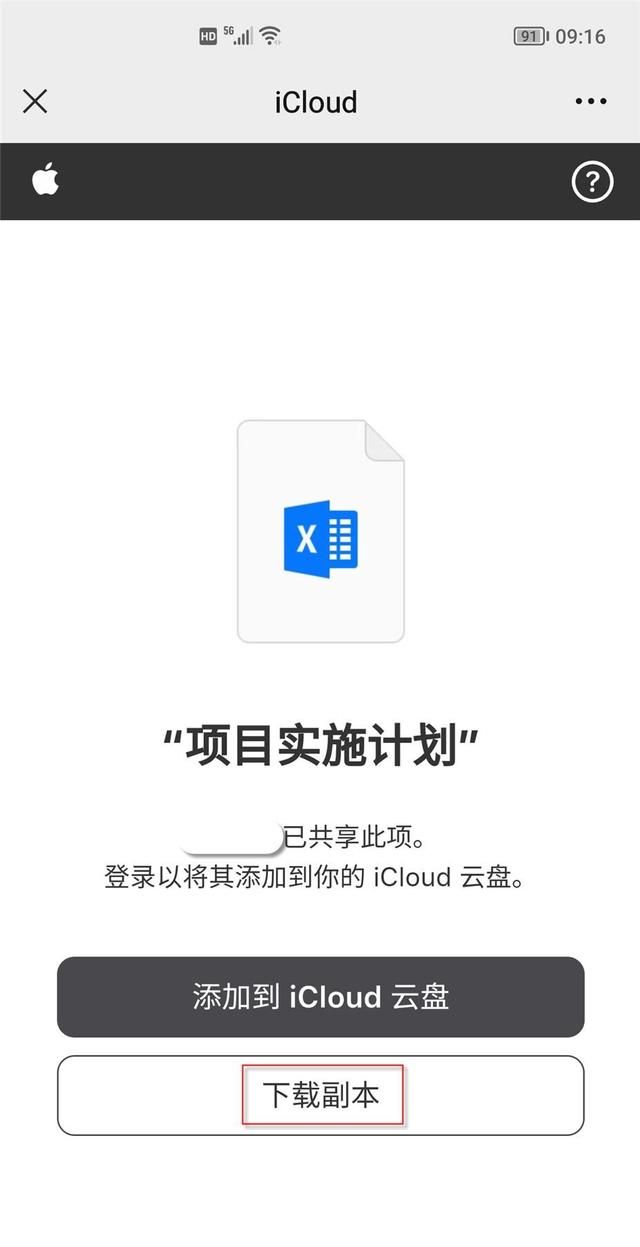 教你使用苹果“iCloud 云盘”办公系列之二：把文件共享给所有人