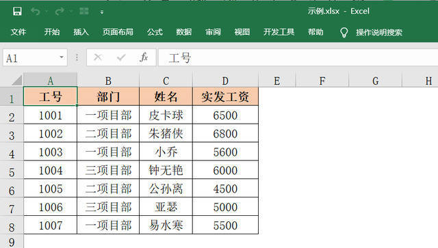 忘记工作表保护密码，怎么撤销工作表保护？