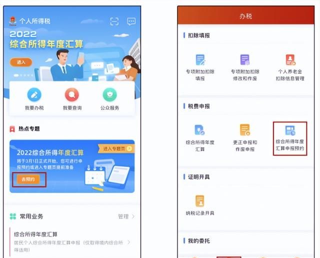 2022年度个税汇算，开始申报了！