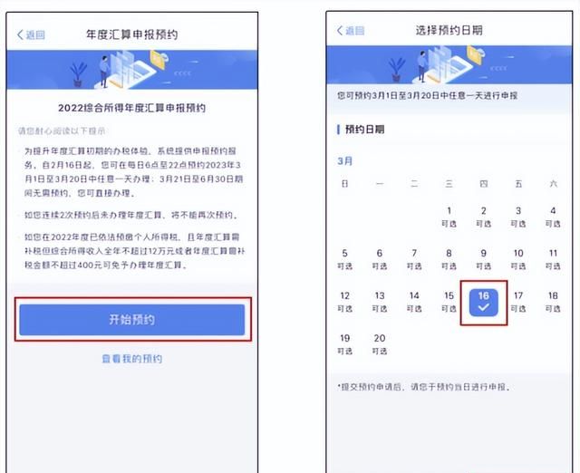 2022年度个税汇算，开始申报了！