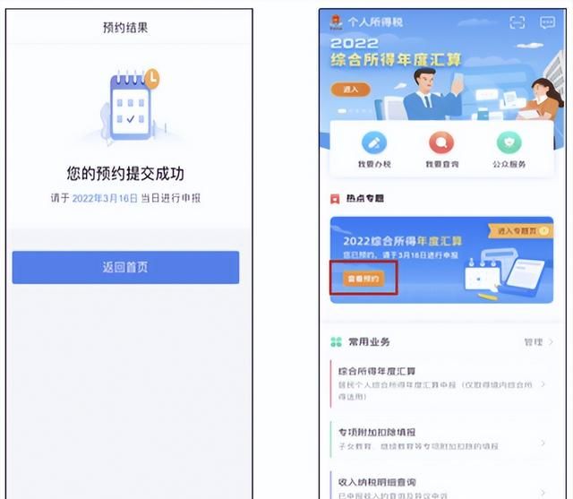 2022年度个税汇算，开始申报了！