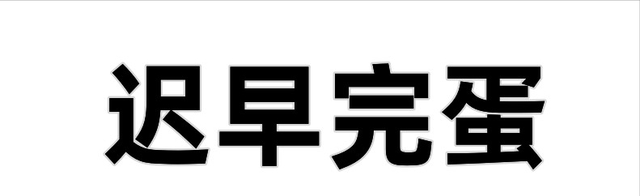 三姓家奴疯了！韩国三天三次干涉台海 还警告中方说话小心点