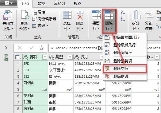 在excel中怎么快速删除空白行图5