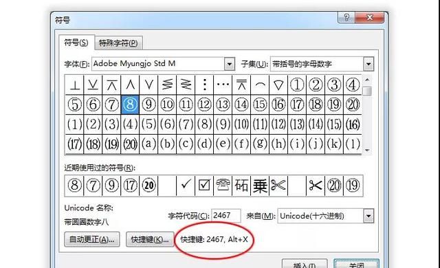 Word带圈字符①~⑳的输入的技巧