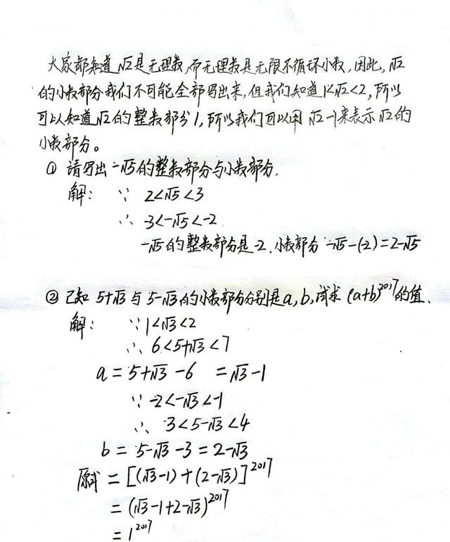 初二数学《实数》