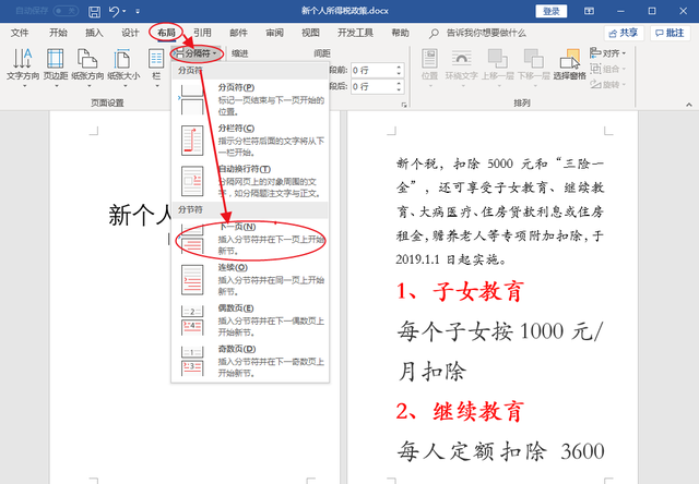 Word页码设置首页不显示页码，下一页页码从1开始！你会吗？