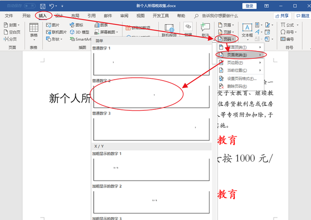 Word页码设置首页不显示页码，下一页页码从1开始！你会吗？