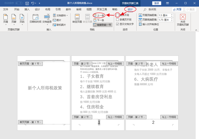 Word页码设置首页不显示页码，下一页页码从1开始！你会吗？