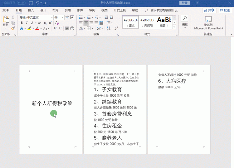 Word页码设置首页不显示页码，下一页页码从1开始！你会吗？